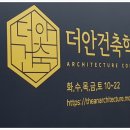 더안건축학원