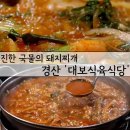 수향식육식당