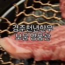경주천년한우 보문명품관 이미지