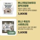 이마트24원주연세점 | 할매입맛 주목! 뽀니콜라보 이마트24 흑임자 2종 크림빵 산도 내돈내산 후기 할인 구매팁