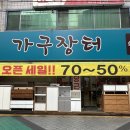 대구칠곡가구 &#39;가구장터&#39; 할인률 최대70% 방문 후기