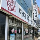 하대쭈꾸미 | 진주 하대쭈꾸미 내돈내먹 후기