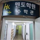 에이치아이멘토수학학원