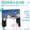 하우스 콘서트 4 이미지