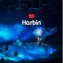 150010 | 하얼빈여행 빙설대세계 왕의전차 판타지 빙설쇼 공연 관람후기