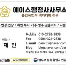 에이스국제행정사사무소 이미지