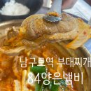 구로3동성당 | 구로동맛집, 남구로역 김치찌개맛집 : 84양은냄비