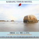 모아모텔 | 쿠안탄 가성비 숙소! 카랑 티무르 모텔 후기 &amp; 추천