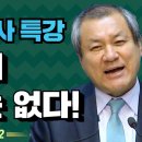 장경동 목사님 ㅡ세상에는 공짜가 없다 이미지