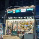 싸다김밥위례중앙