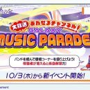 신이벤트 「대방송 아울러 채널!GALAXY MUSIC PARADE!」개최! 이미지