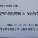 2015 자활근로사업설명회&1차소양교육,웃음교육지도 특강,광명시지역자활센터,오소미강사,국제행복미래연구소 이미지