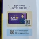 이번에제대로합격JLPT N1 실전모의고사 교재 후기 JLPT인강