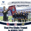 ＜국내최초＞태국 프로축구 3개구단 공개테스트가 국내에서 진행됩니다. (3명 이상의 선수는 100% 계약 체결) 이미지