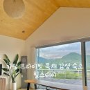 가평 북한강뷰 독채 펜션/단체 모임/감성 숙소 힐스테이 후기