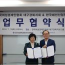 한국여성경제인협회대구지회