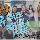 인더캠프