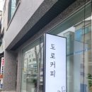 도로커피2호