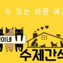 뭉이네 수제간식 이미지