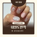 도반 | 안양 관악역 네일 네일도반짝, 유리알 자석네일 아트 후기