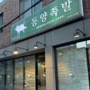 동양족발울산대점 이미지