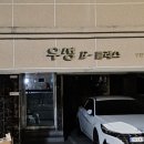 멍멍택시1 이미지