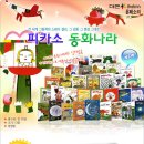 [중고책팝니다.] 더큰 몬테소리 NEW 피카소 동화나라(전 33권) 147000원 인기도서 특 aaa급 이미지