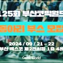 2호선 벡스코역 1번출구 이미지