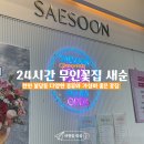 [천안꽃집] 천안 불당동 24시간 무인 꽃집 새순 내돈내산 후기