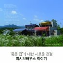 좋은집
