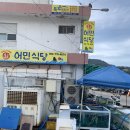 울릉도 여행] 울릉도물회맛집 “울릉어민회식당” 내돈내산 방문후기 :: 저동항물회맛집, 저동항...