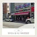 거제중앙로25길 | 현지인도 줄서는 거제 고현동 맛집 거제냉면밀면 후기