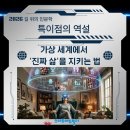 하반기 학생 학부모 독서문화프로그램(디지털미디어리터러시 지도사 자격과정) | <가상 세계에서 '진짜 삶'을 지키는 법> 정승훈 윤정희 양재우