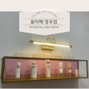 끌리메 장유점 | 김해 끌리메 장유점에서 얼굴관리, 바디 관리 받고 온 후기/ 끌리메 컨투어 페이스 바디 관리