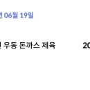 이향연우동돈까스제육