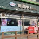 페리카나 포천점 이미지
