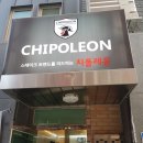 치폴레옹 이미지