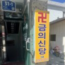 금의 | 서울 동대문 용한 점집 금의신당 소름돋는 점사 후기