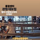 사명복싱 통합센터 이미지