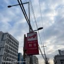 휘경119 안전센터 이미지