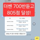 (주)하나알씨 | 부경대토익학원 더쎈 한달반 만에 805점!