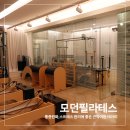우리은행(원주지점) | 원주 혁신도시 모던 필라테스 통증 완화에 좋은 근막이완 테라피 후기