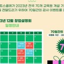 그린아트스콜레전주효자아트센터