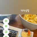 허허김밥 이미지