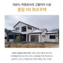 단독주택 시공 1.19(금) - 1.20(토) 담양 오픈하우스를 개최합니다! 이미지