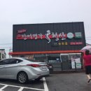 장어명가청산송천점 이미지