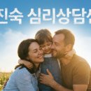 박진숙심리상담센터
