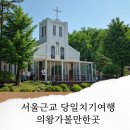 하우현카페 | 경기도 가볼만한곳 의왕 당일여행 코스(백운호수, 하우현성당, 바라산자연휴양림)