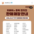 던킨광명하안점