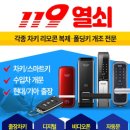 119열쇠，보수